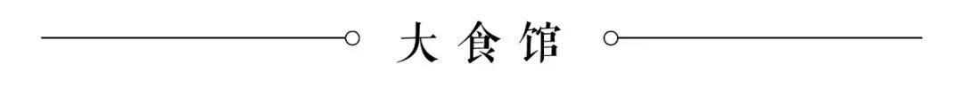 进博会指定餐饮,第三届进博会美食攻略