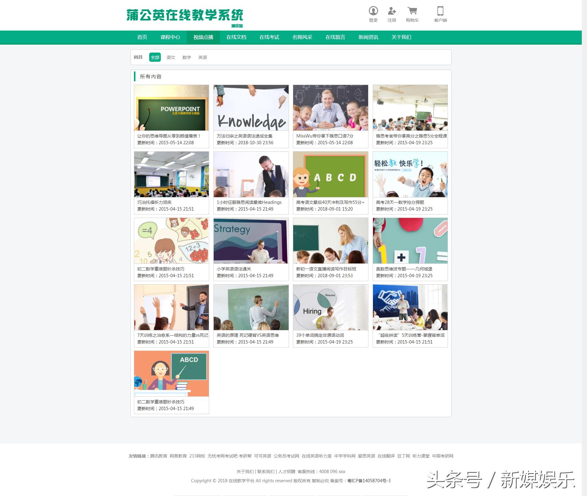 给大家推荐一款免费线上教育开源PHP系统(蒲公英互动教学系统)