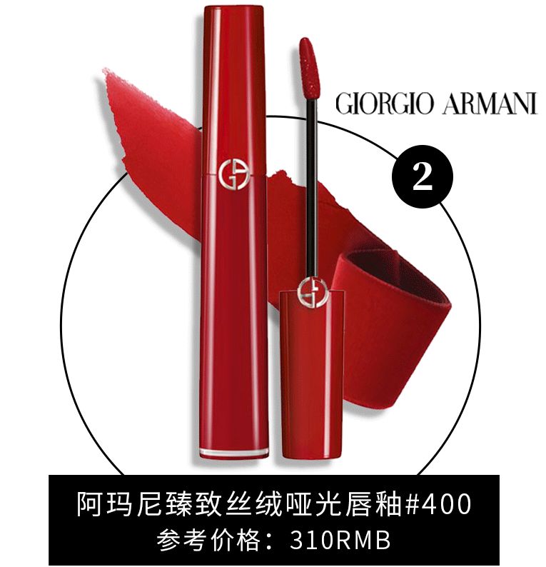 阿玛尼13水唇釉,阿玛尼四号色试色