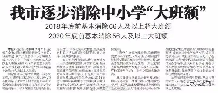 燕郊新建初中,燕郊的公立学校