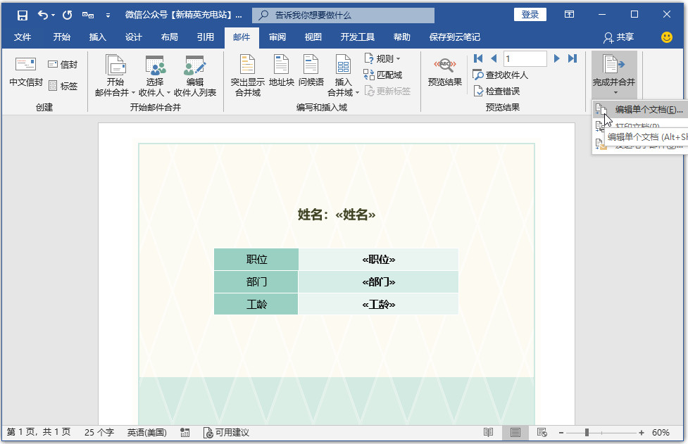 word批量制作一页多个工作证,word如何快速生成1000个工作证