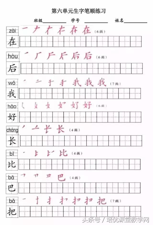 部编版一年级生字带拼音笔顺,一年级语文上册生字笔顺表打印版