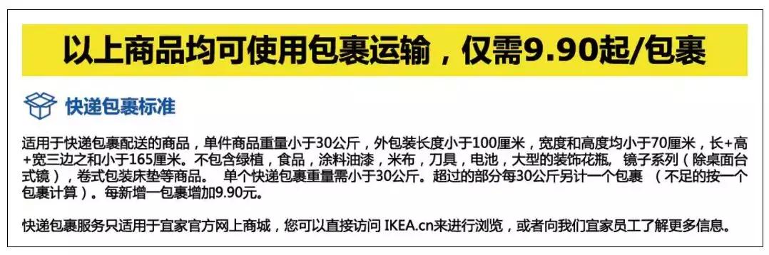 宜家家居网上商城可以包邮么,宜家团购19.9