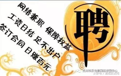 请警惕！刷单类诈骗多发，高校学生成为诈骗对象