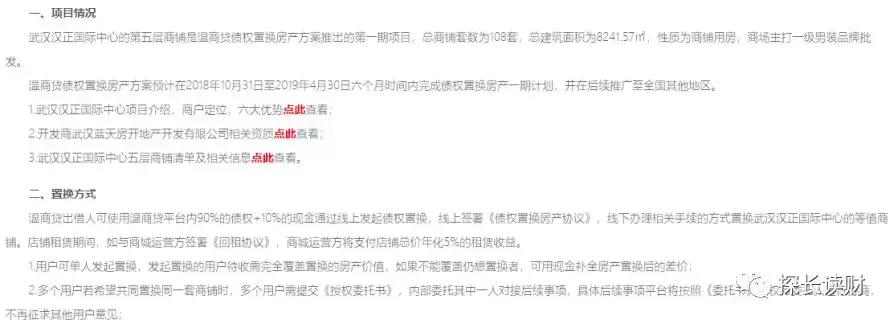 温商贷第二批啥时候兑付的,温商贷二期