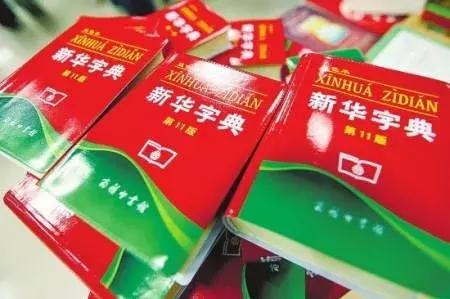 「顶知网」未注册商标如何避免沦为通用名称？不如来翻翻新华字典