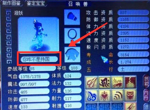 梦幻西游手游完美鬼将,梦幻西游鬼将灵性