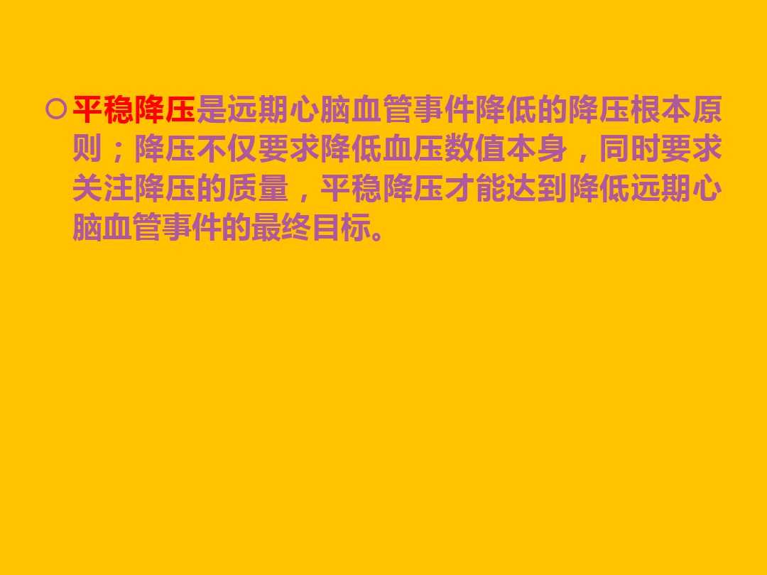 高血压保健小口诀,高血压口诀16字