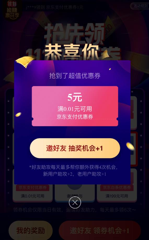 京东金融9.9活动怎么领取,京东金融有6.8元优惠券吗