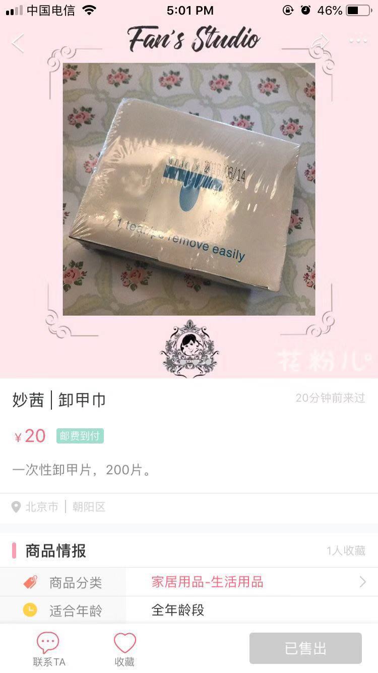 范冰冰卖二手遭差评,范冰冰卖衣服的二手平台叫什么