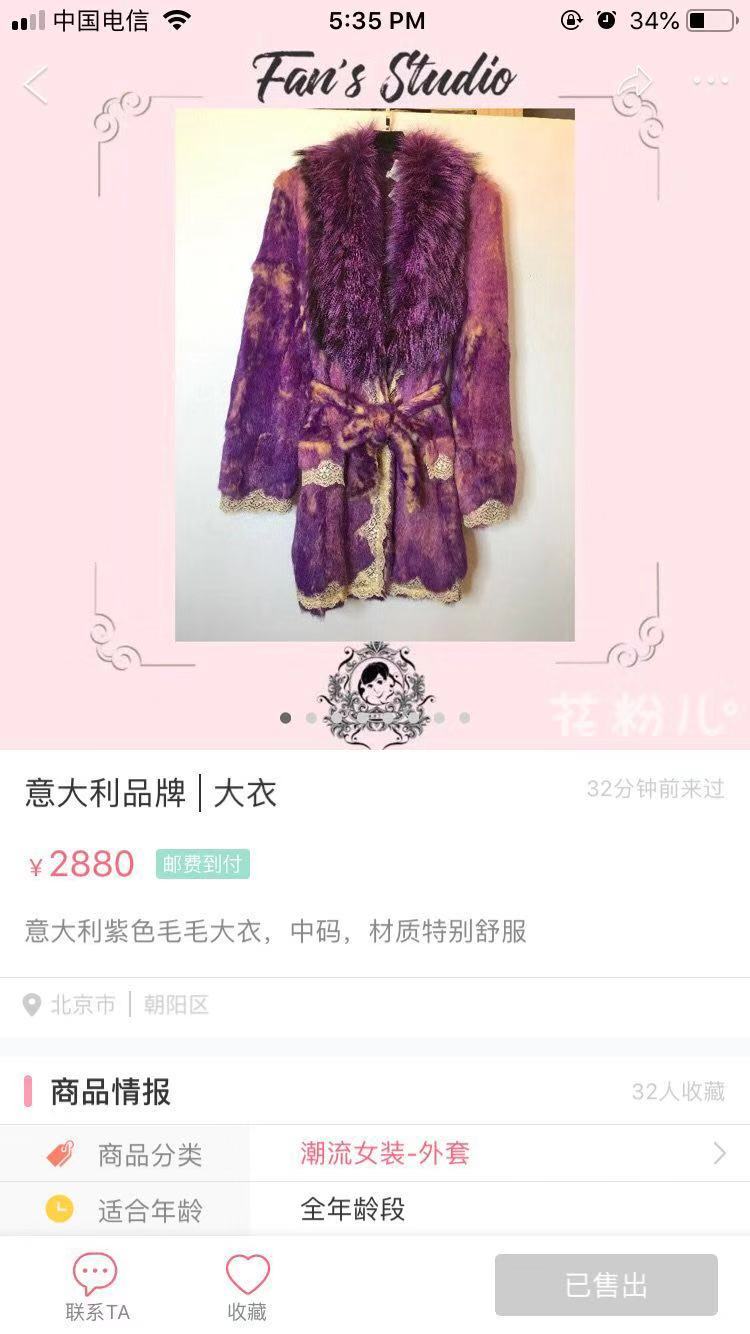 范冰冰卖二手遭差评,范冰冰卖衣服的二手平台叫什么