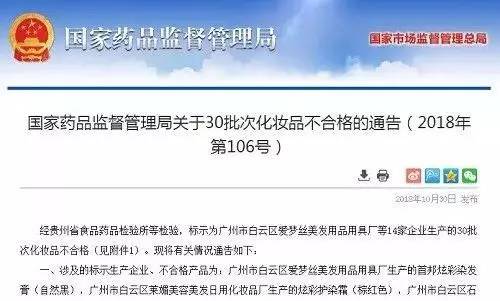 国家药监局这8批次化妆品不合格,国家药监局这15批次化妆品不合格