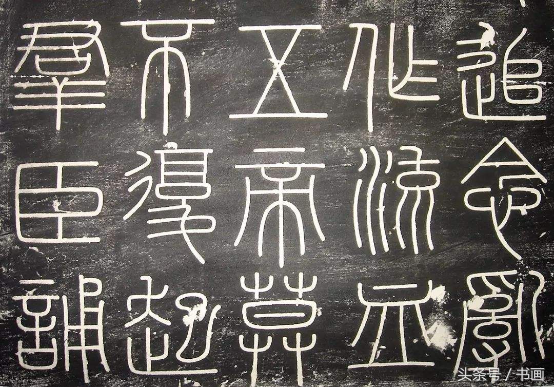 李斯峄山碑全本高清版附释文,李斯峄山碑每个字大小