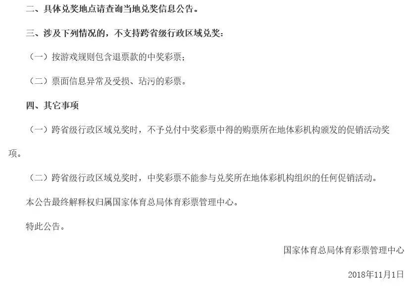 体彩中一等奖可以跨省兑奖吗,体彩可以跨省兑奖吗