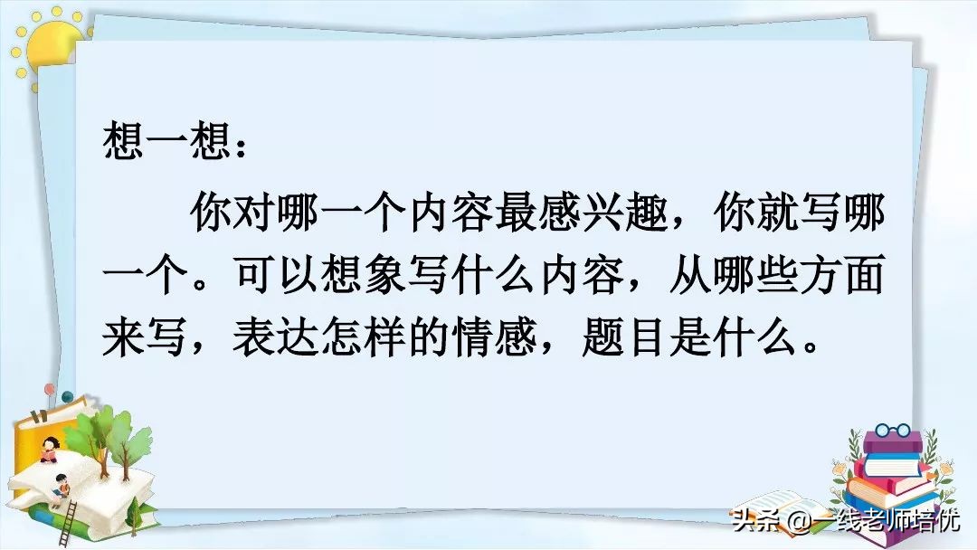 20年后的家乡习作导入,二十年后的家乡五年级作文教案ppt