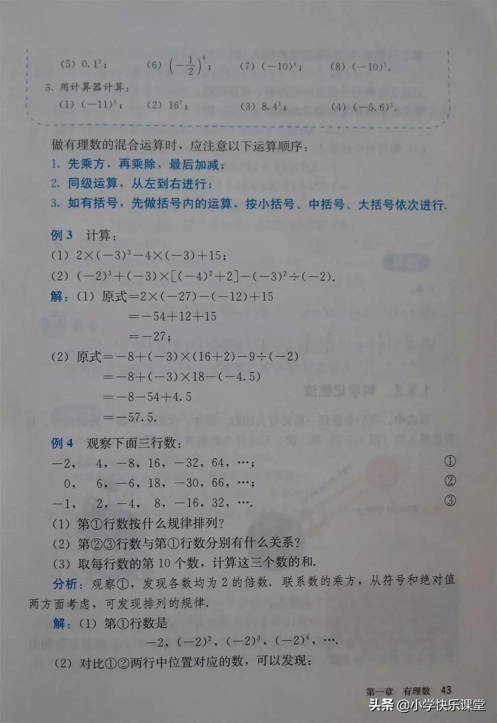 2020人教版7年级数学电子教材,人教版七年级数学电子课本完整版