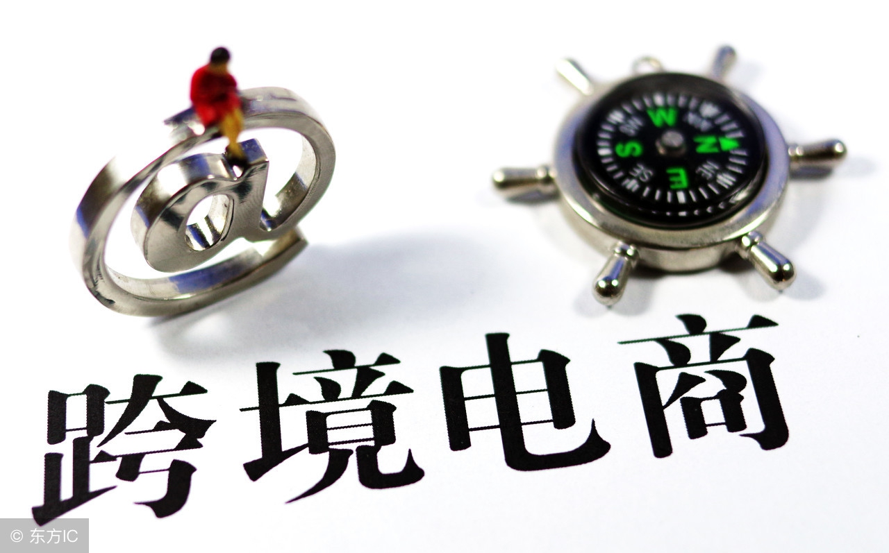 跨境电商监管政策,跨境电商通关手续法律监管问题