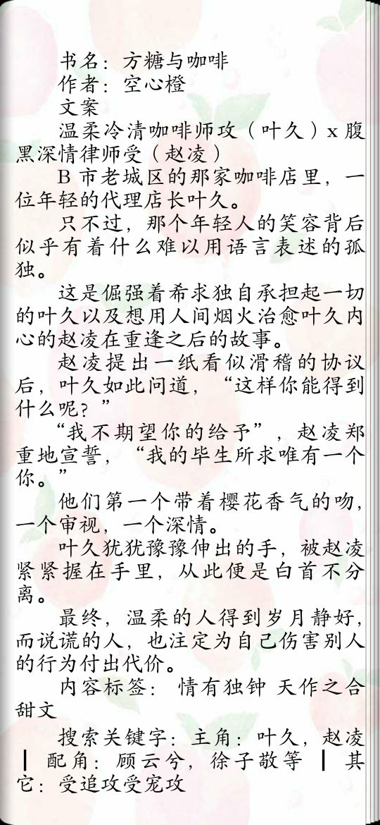 BL系列《方糖与咖啡》温柔冷清咖啡师攻X腹黑深情律师受