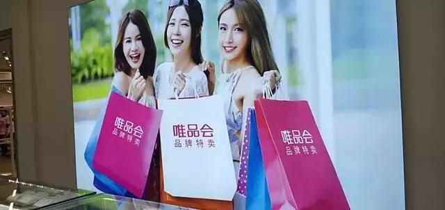 南充唯品会线下实体店,西安有唯品会线下实体店