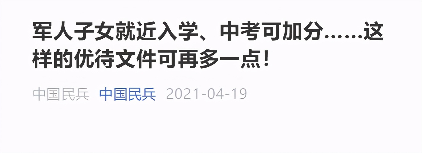 关于军人子女中考加分,军人子女厦门中考加分最新政策