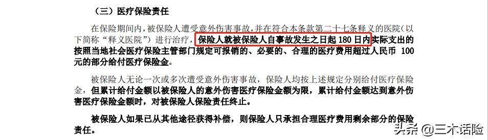 医疗险到期治疗还没结束怎么办,医疗保单到期未缴费怎么办