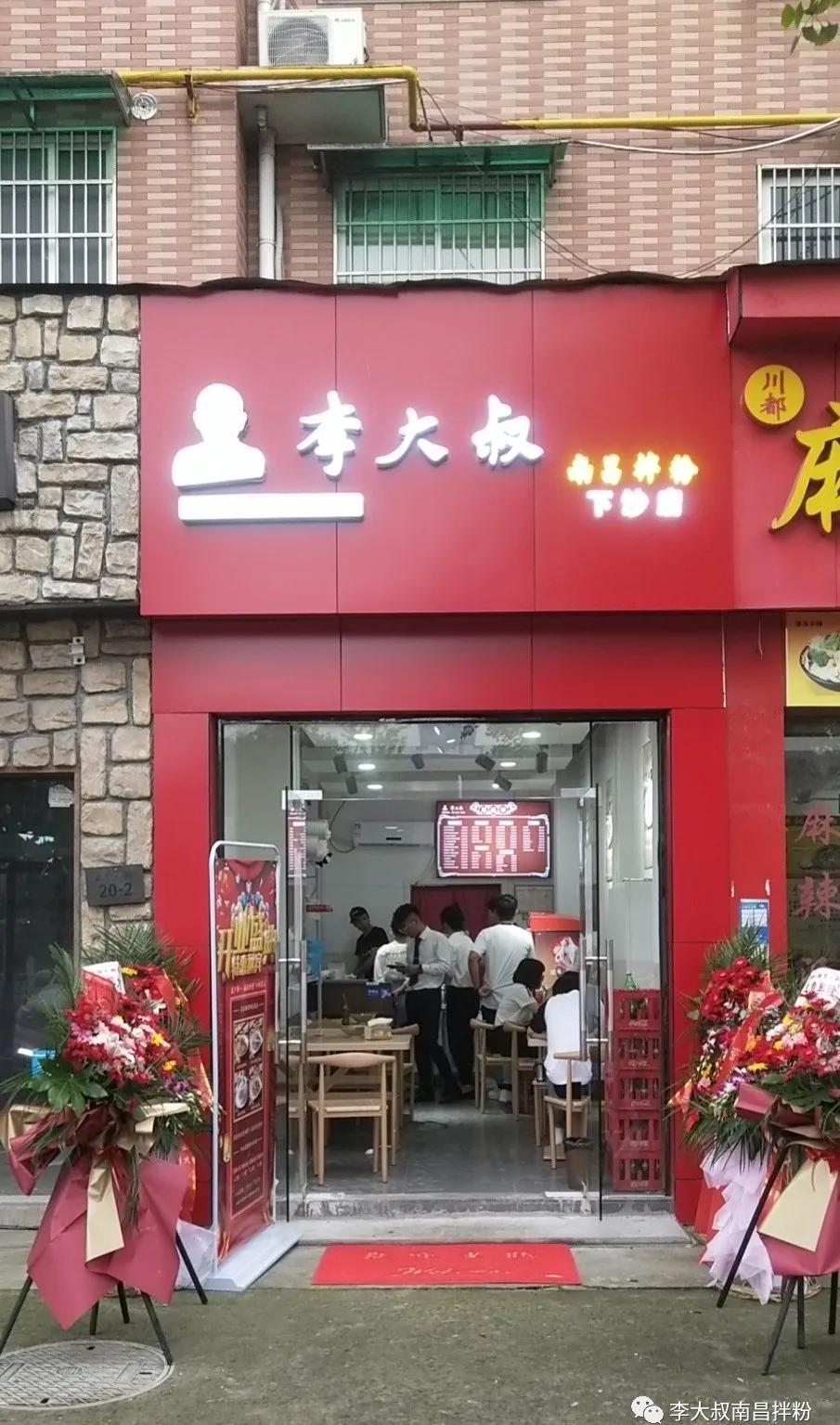 李大叔南昌拌粉创业,李大叔南昌拌粉旗舰店