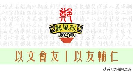 令金庸魂牵梦绕的铁枪大将军原来就葬在郑州这个地方！|郑风苑