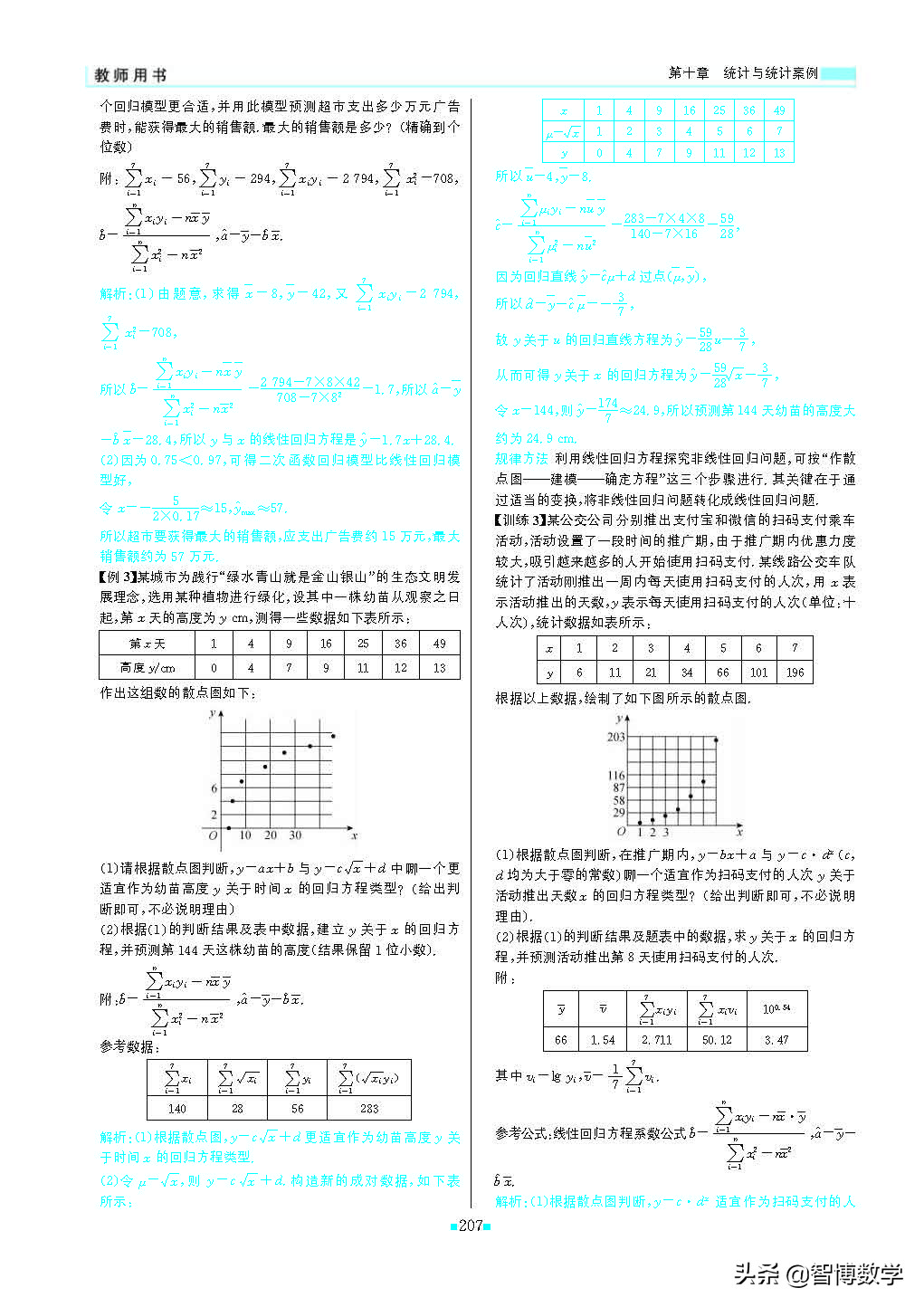 轻巧夺冠课堂直播教辅,北师大版七年级数学轻巧夺冠答案