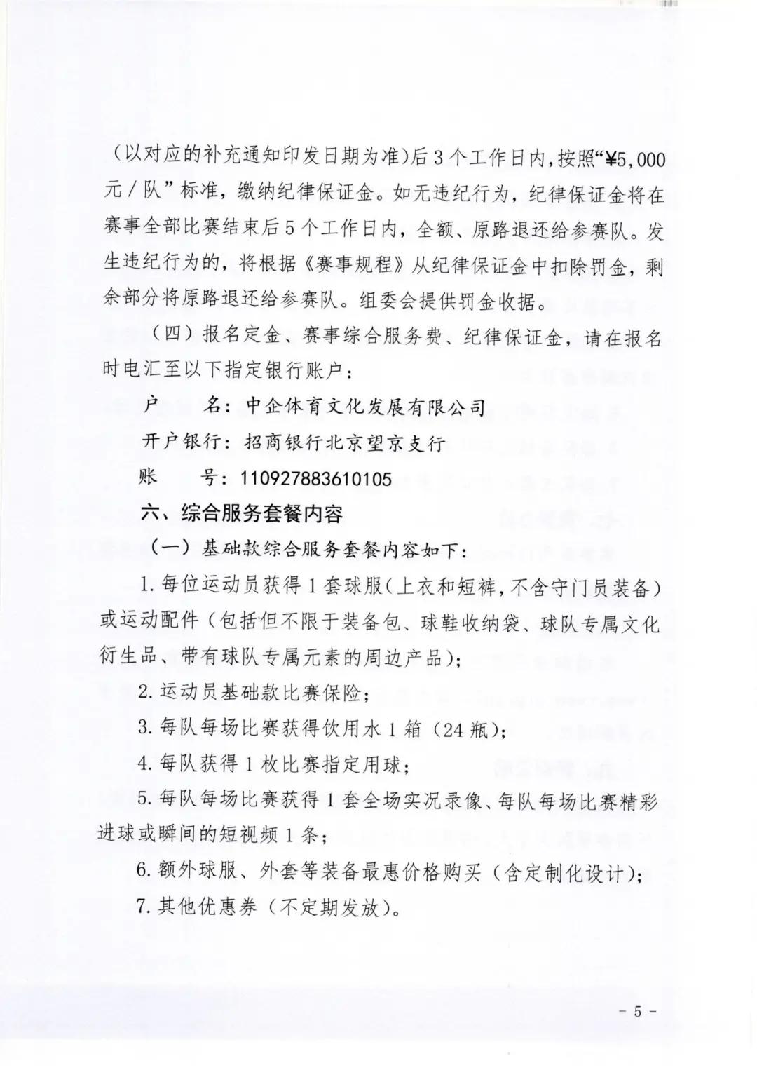 中国足球联赛北京赛区招募,中直职工足球联赛北京赛区