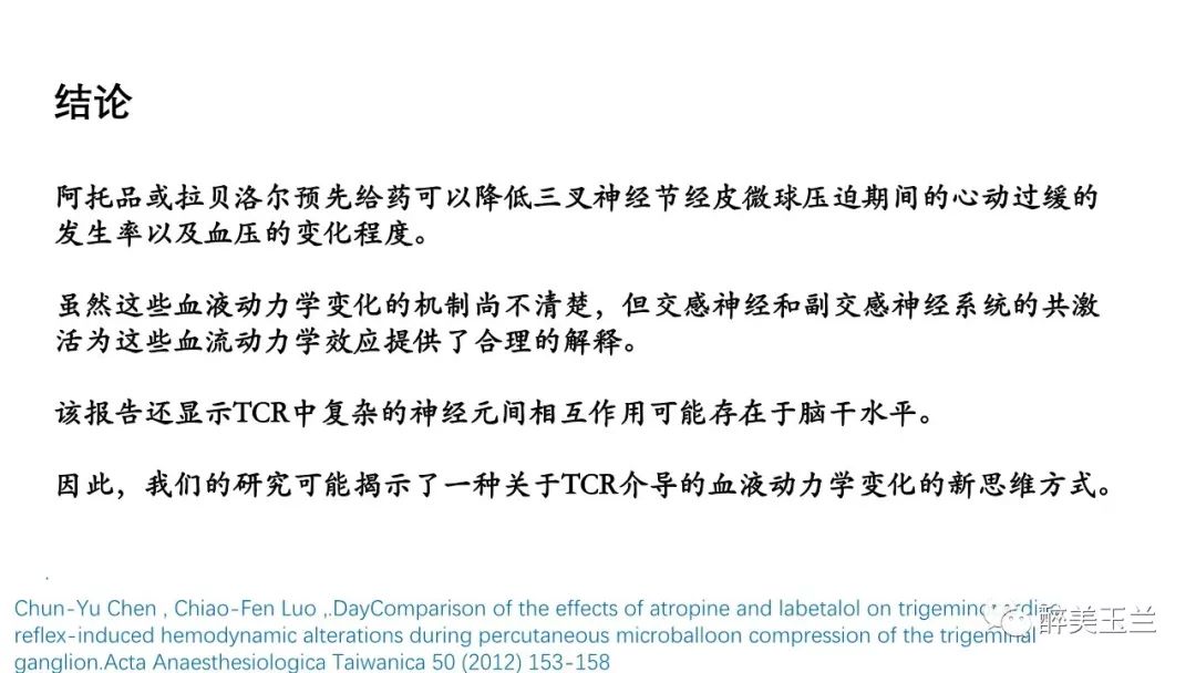 病例分享丨三叉神经节微球囊压迫术的麻醉管理