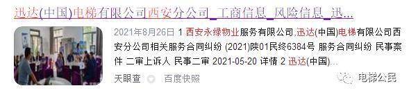 迅达电梯投诉事件,迅达电梯最近发生的事