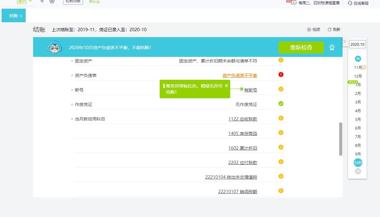 会计月末结账的工作,会计月底结账的流程