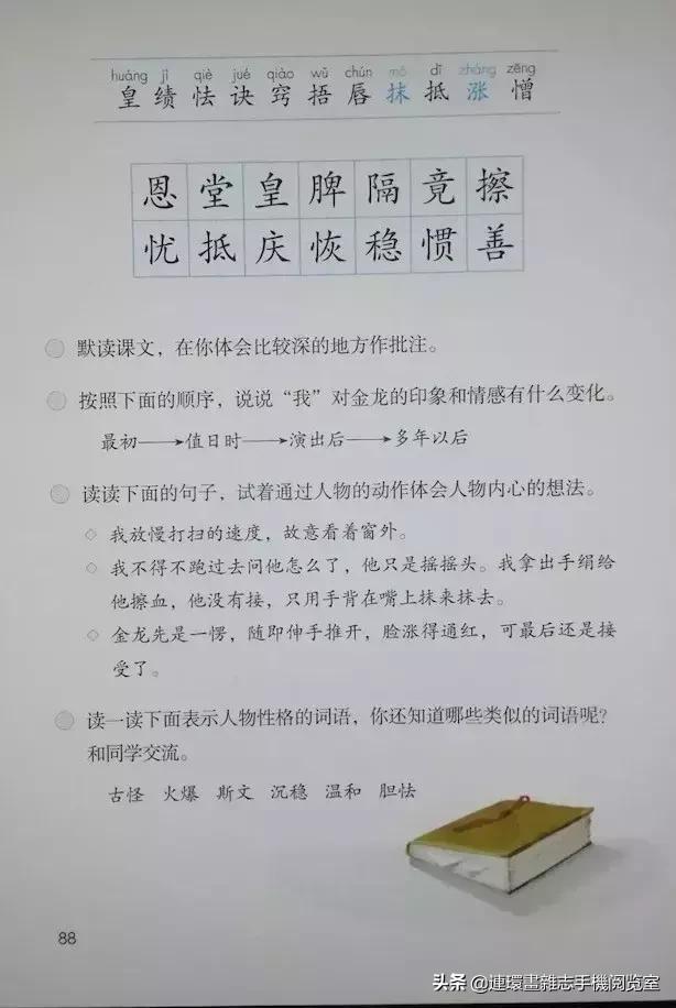 四年级上册语文电子课本,四年级上册语文课本内容