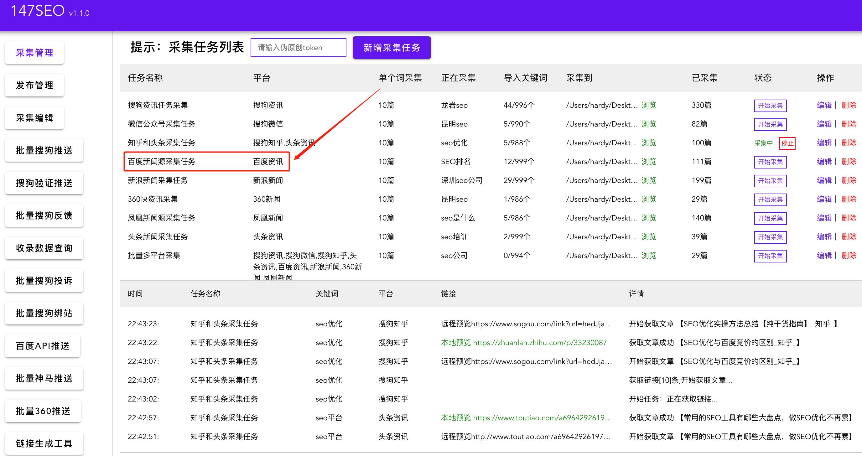怎么会这样!用了免费百度新闻采集工具收录飙升