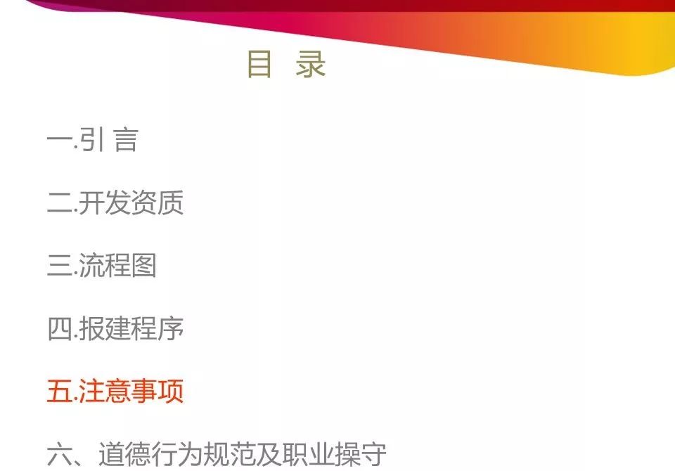 开发报建流程和技巧培训详解,商业综合体开发报建流程