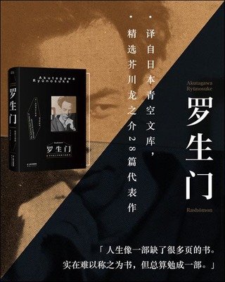 芥川龙之介受谁的褒奖步入文坛,芥川龙之介作品傻子的一生解析