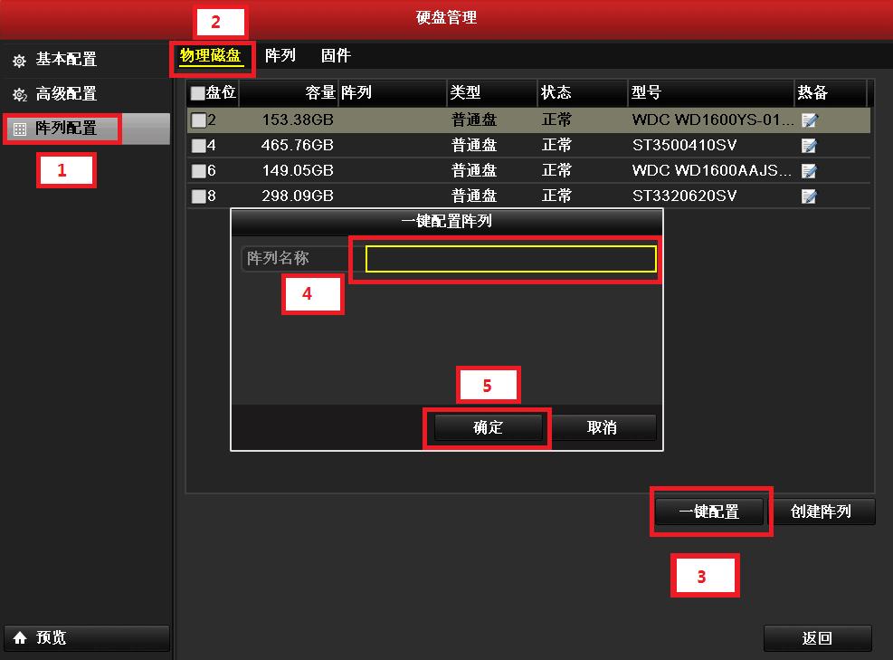 海康存储服务器磁盘阵列配置流程,海康磁盘阵列可以用普通监控盘吗