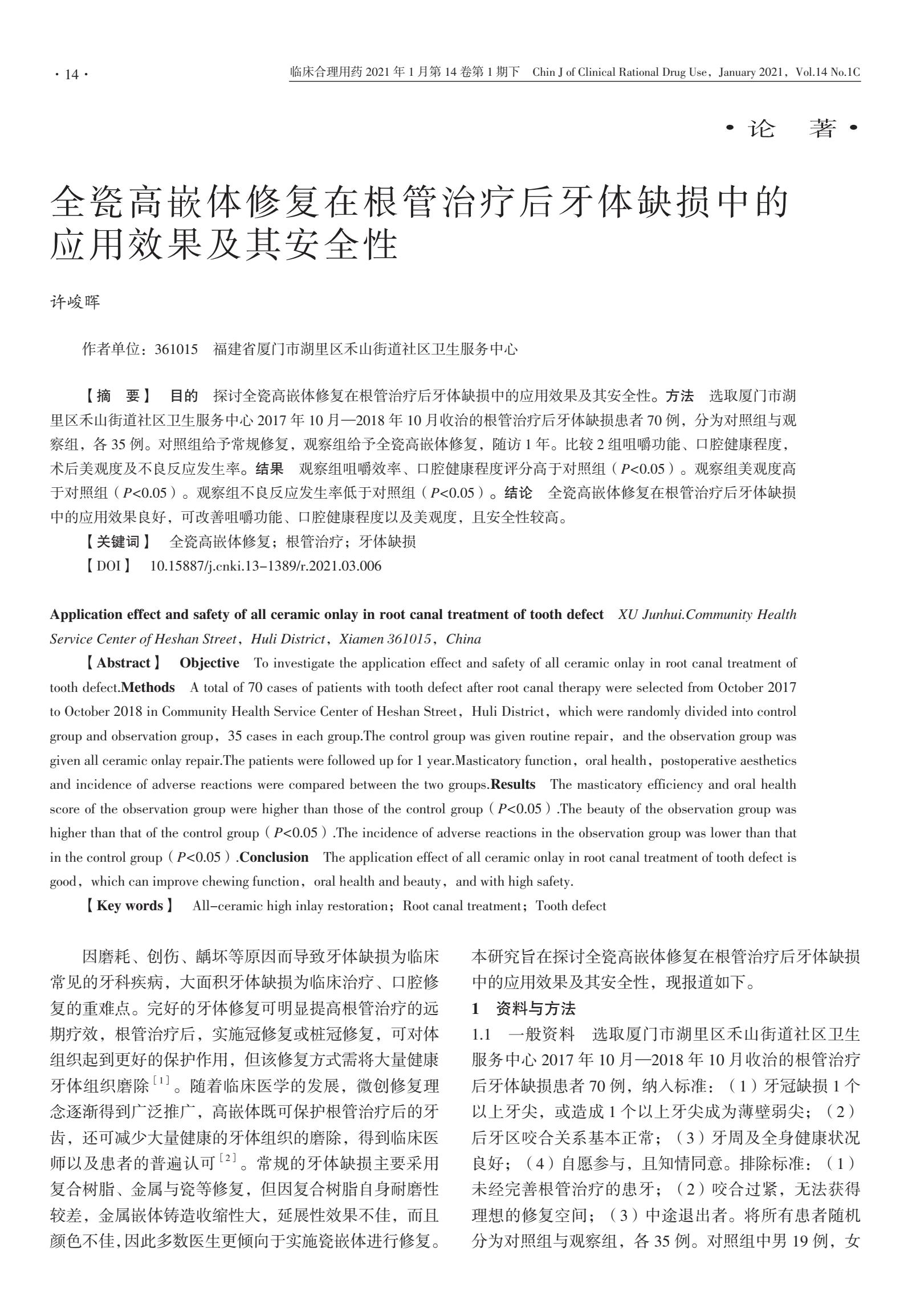 全瓷冠牙齿修复视频,楔状缺损的牙齿根管治疗要点