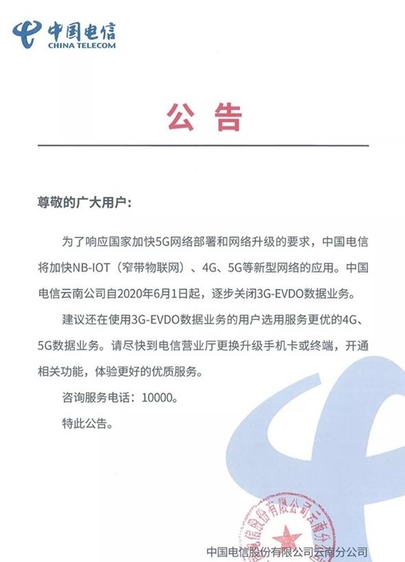 中国电信正式宣布，逐步关闭3G，网友：5G时代全面来临了？