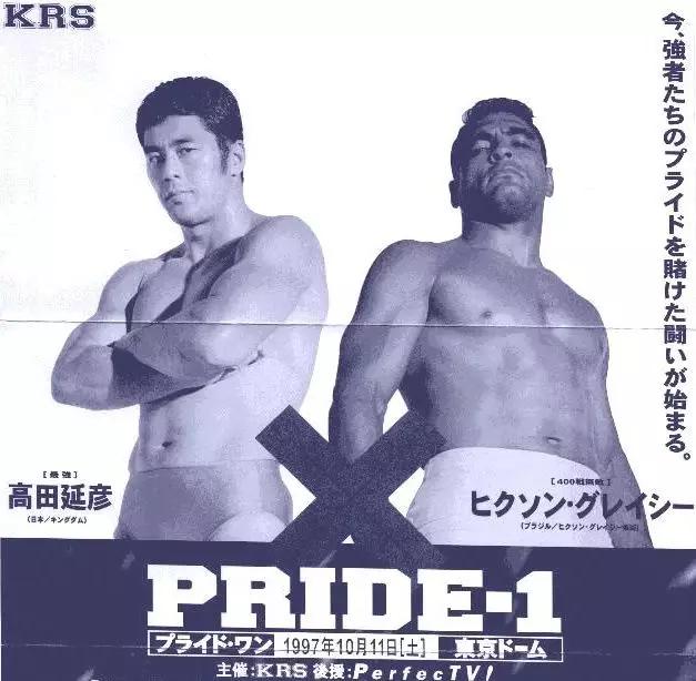 pride赛事对比ufc,ufc和pride
