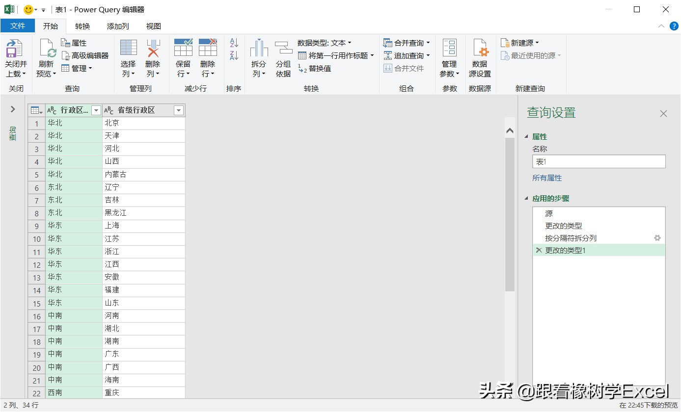 wpsexcel表格如何拆分单元格内容,excel怎么把一个单元格的内容拆分