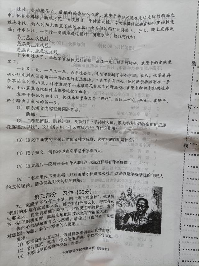 2021-2022语文六年级期末考试卷,六年级上册语文期末考试2022答案