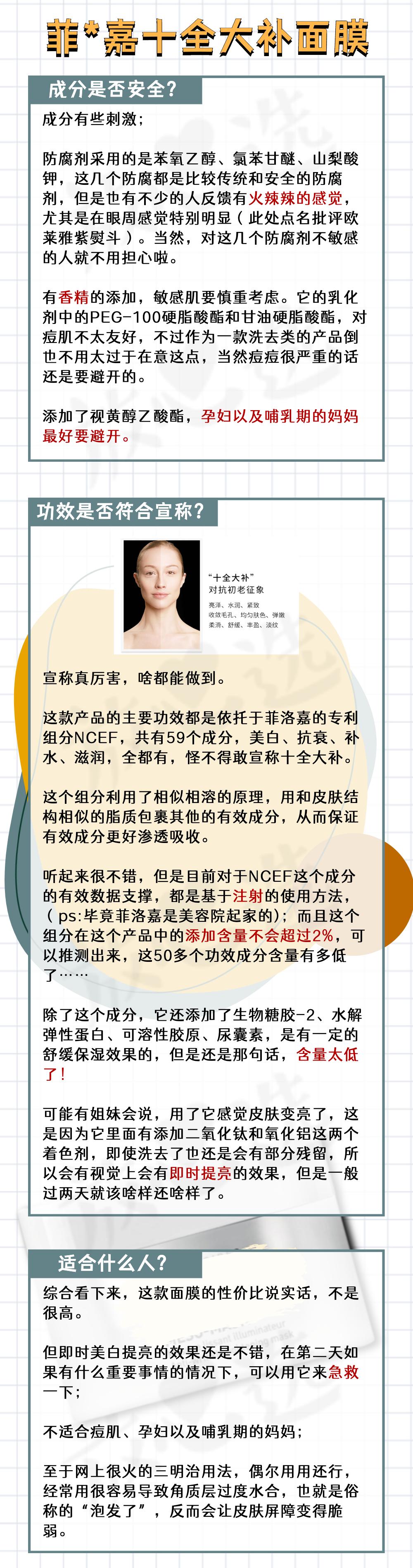 4款热门面膜扒皮，某大牌的十全大补除了急救，啥也不是