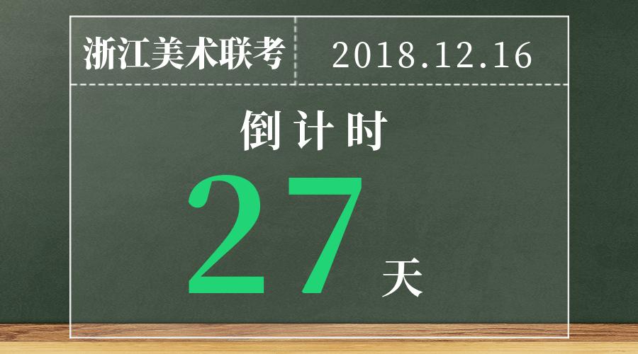 面向浙江招生美术类学校分数线,浙江美术专业招生院校