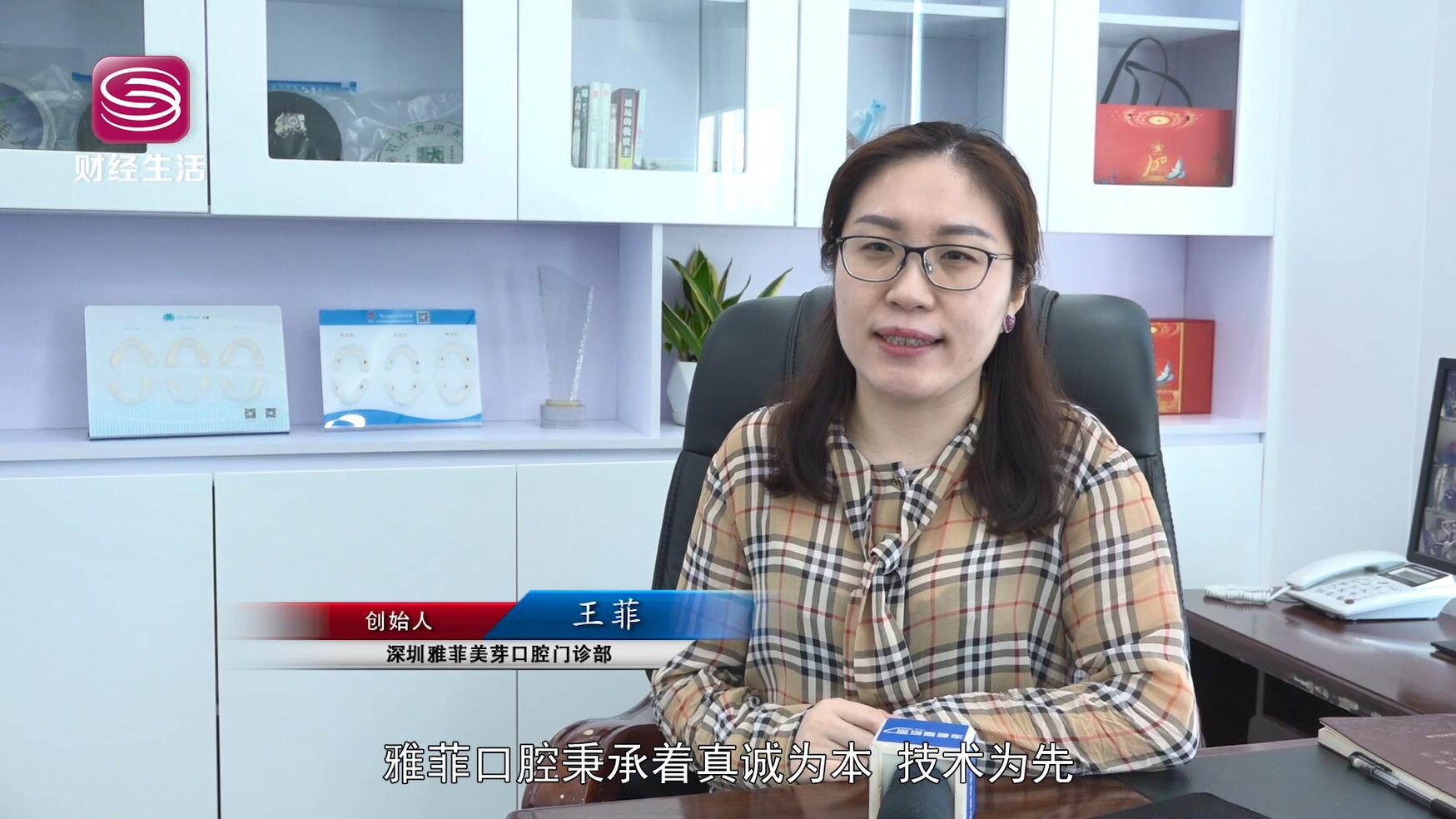 深圳雅菲口腔诊所,深圳电视台雅菲