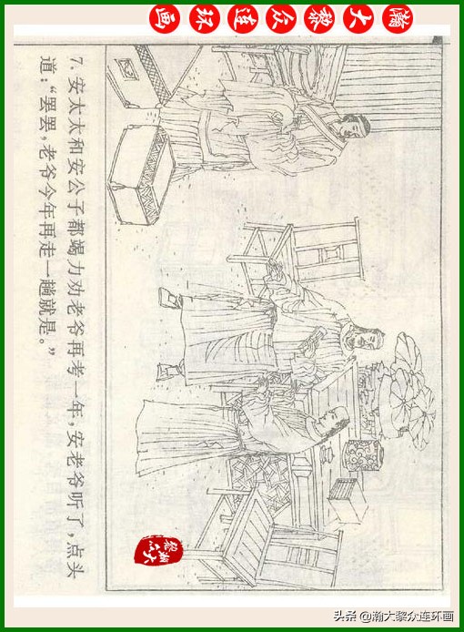 瀚大黎众连环画十美图,瀚大黎众连环画春秋战国