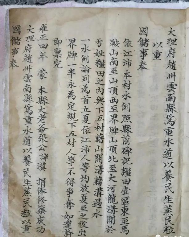 仲夏：在一本古籍中与明朝的云南县相遇