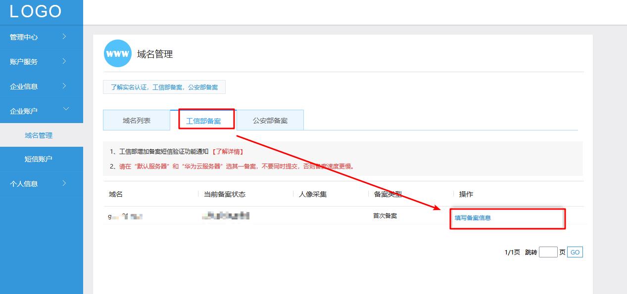 如何进入工信部备案系统,怎么在工信部备案网站