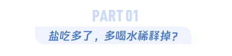 吃了很咸的东西怎么喝水都不解渴,菜吃咸了多喝水可以吗