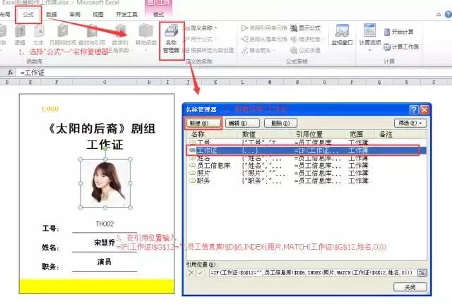 excel批量生成工作证照片,excel批量制作工作证